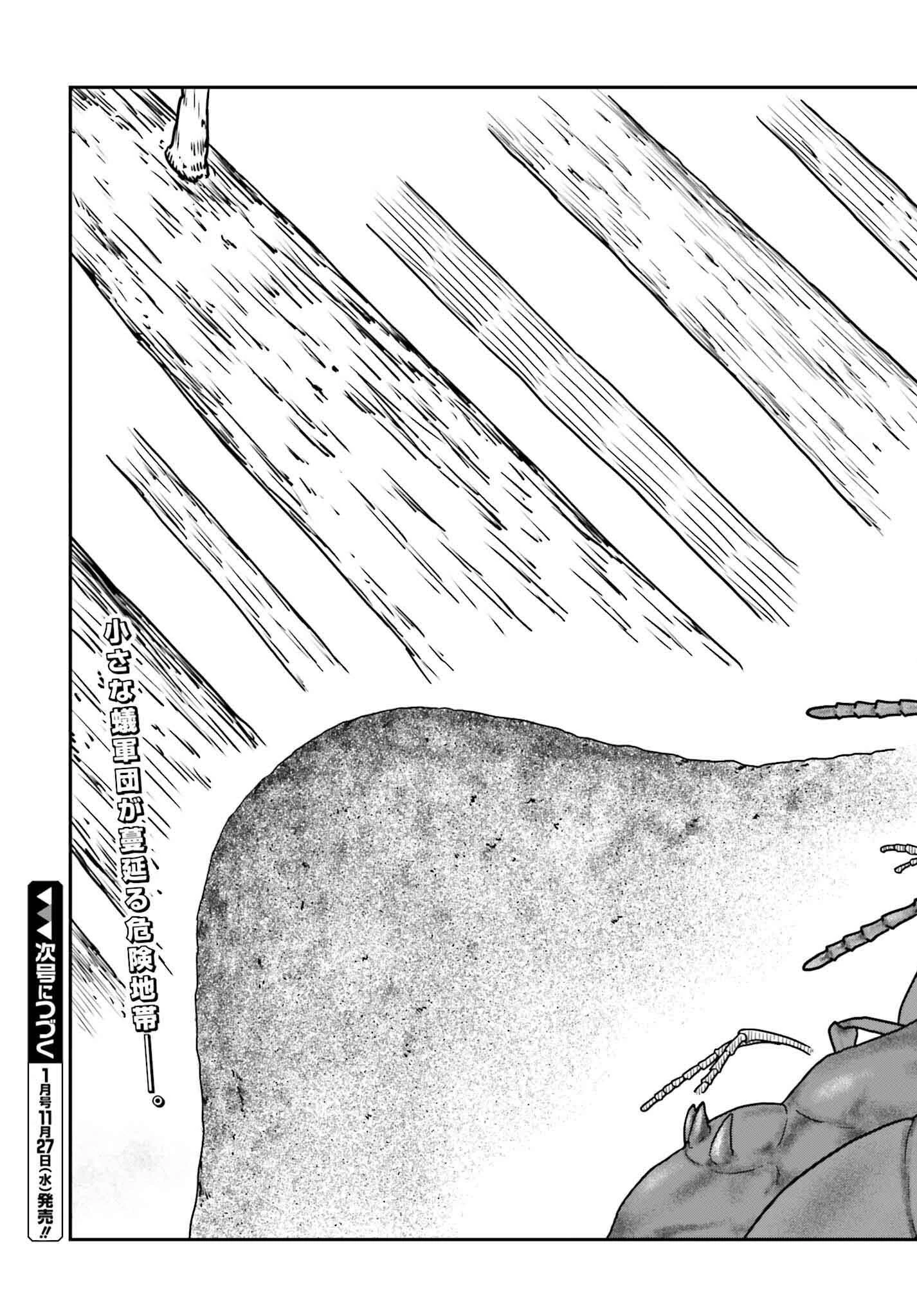 野人転生 第55話 - 27