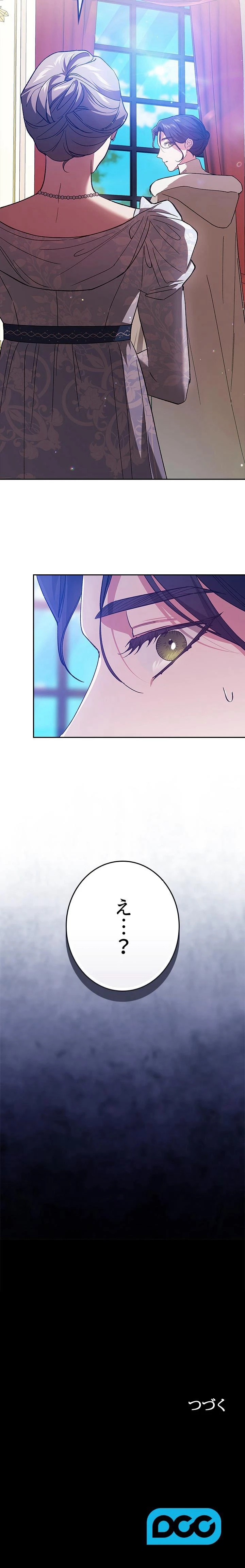 この結婚はどうせうまくいかない 74話 - 12