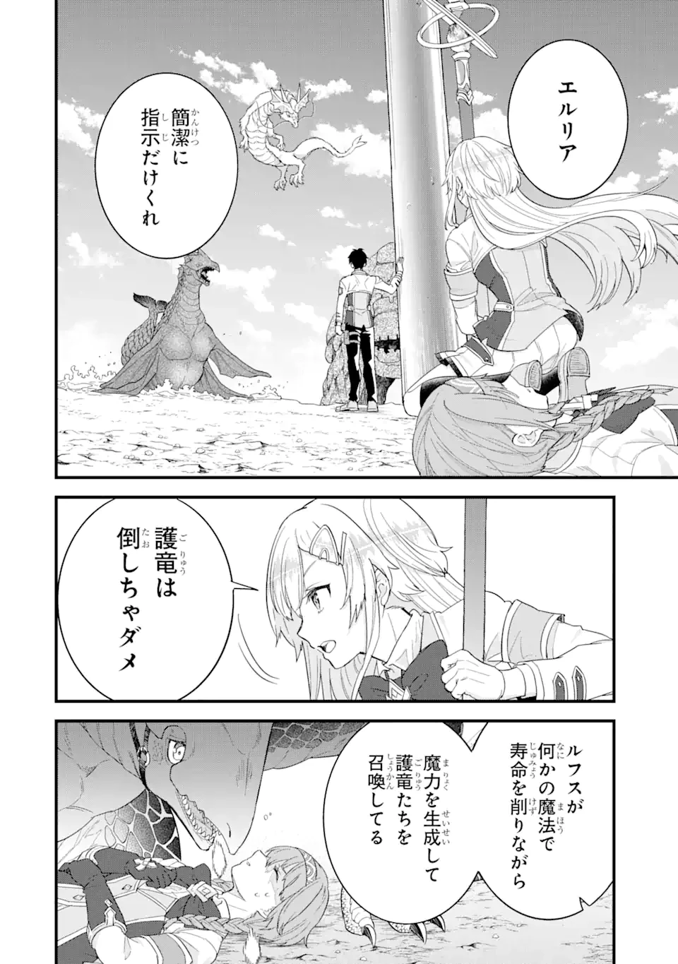 英雄と賢者の転生婚～かつての好敵手と婚約して最強夫婦になりました～ 第21話 - 2