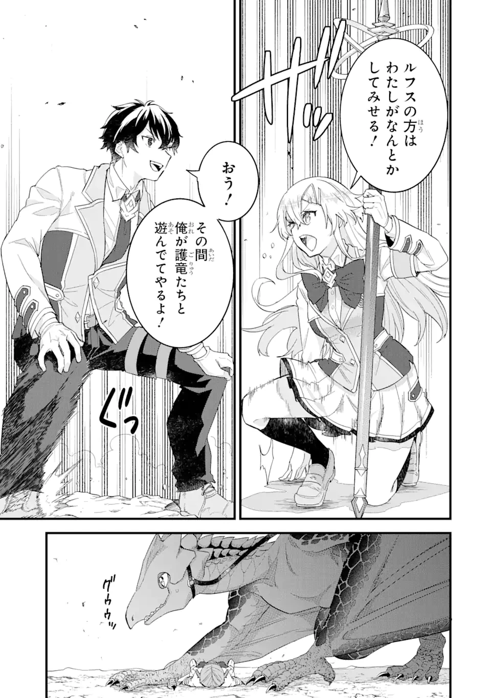 英雄と賢者の転生婚～かつての好敵手と婚約して最強夫婦になりました～ 第21話 - 3