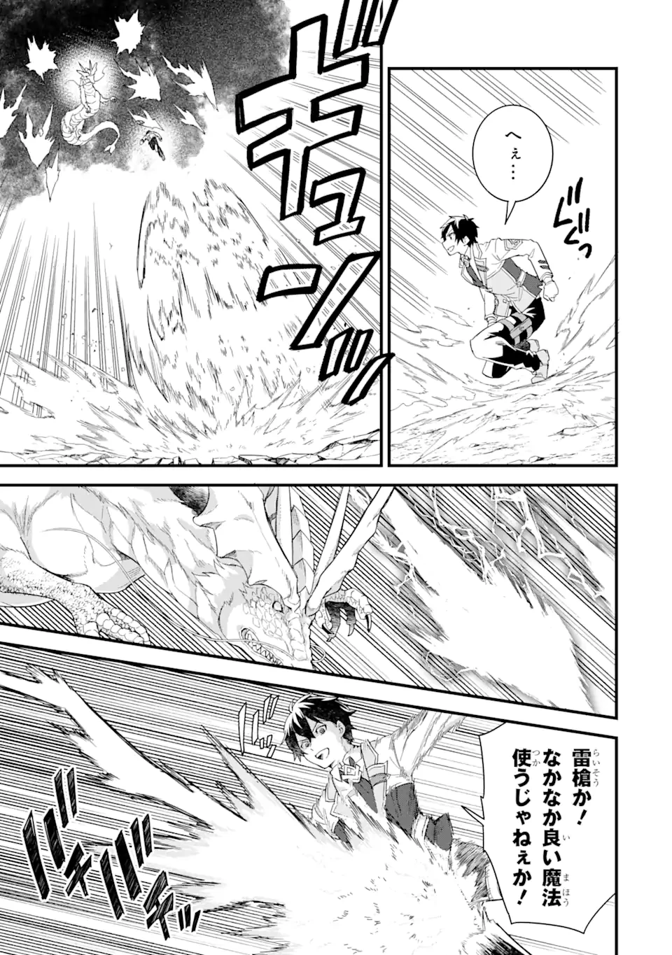 英雄と賢者の転生婚～かつての好敵手と婚約して最強夫婦になりました～ 第21話 - 5
