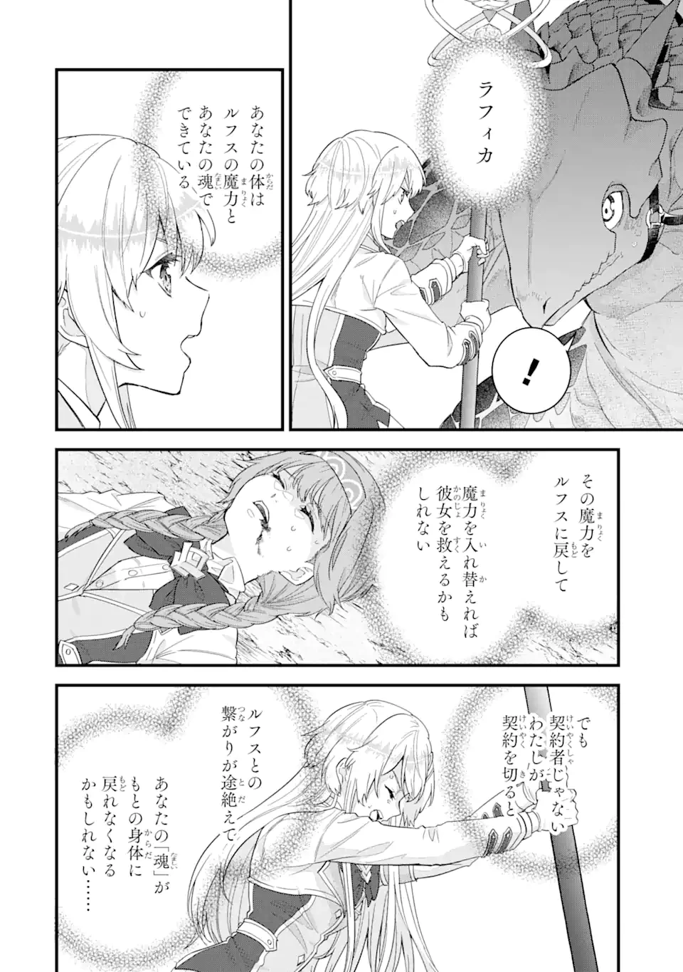 英雄と賢者の転生婚～かつての好敵手と婚約して最強夫婦になりました～ 第21話 - 12