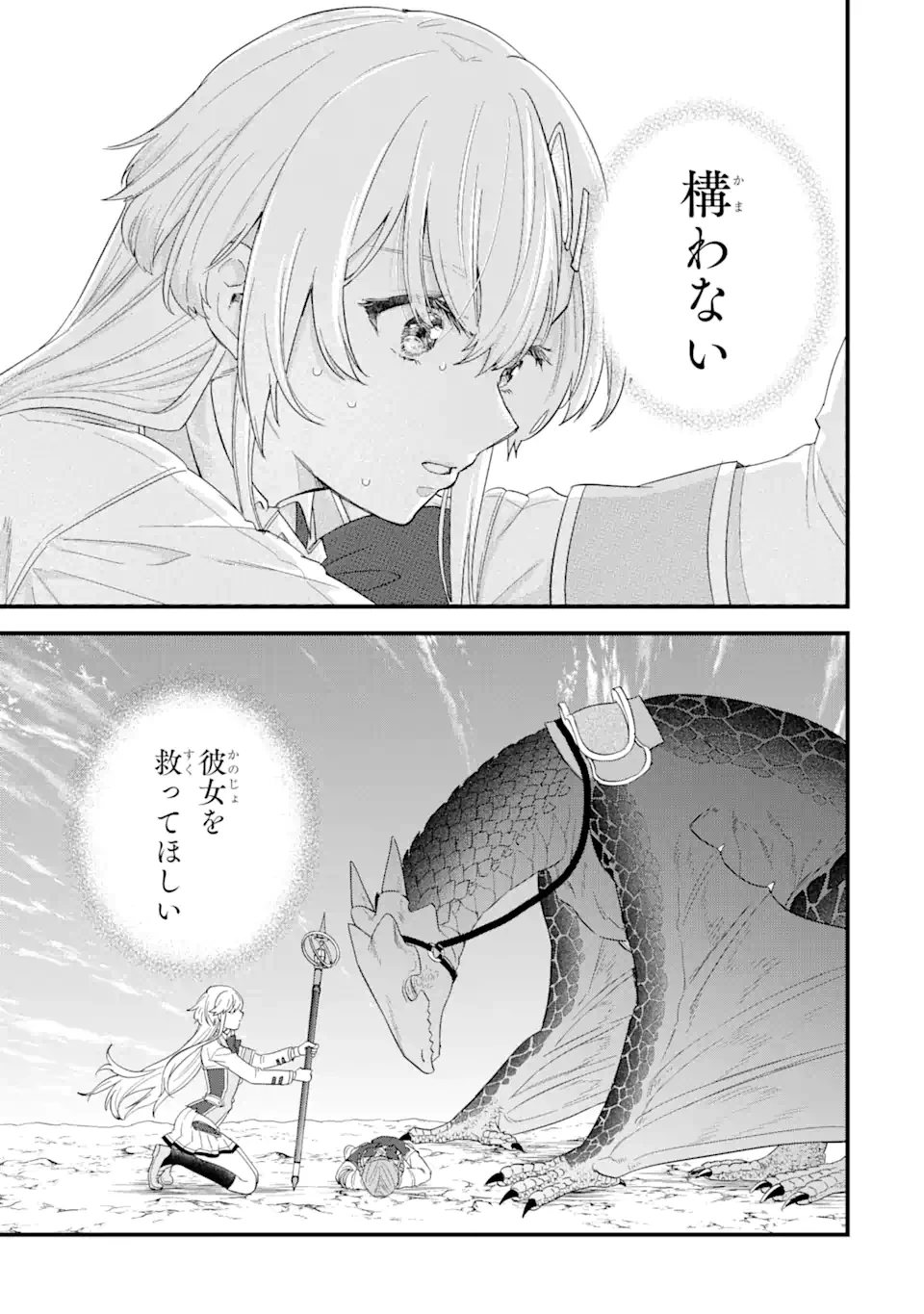 英雄と賢者の転生婚～かつての好敵手と婚約して最強夫婦になりました～ 第21話 - 13