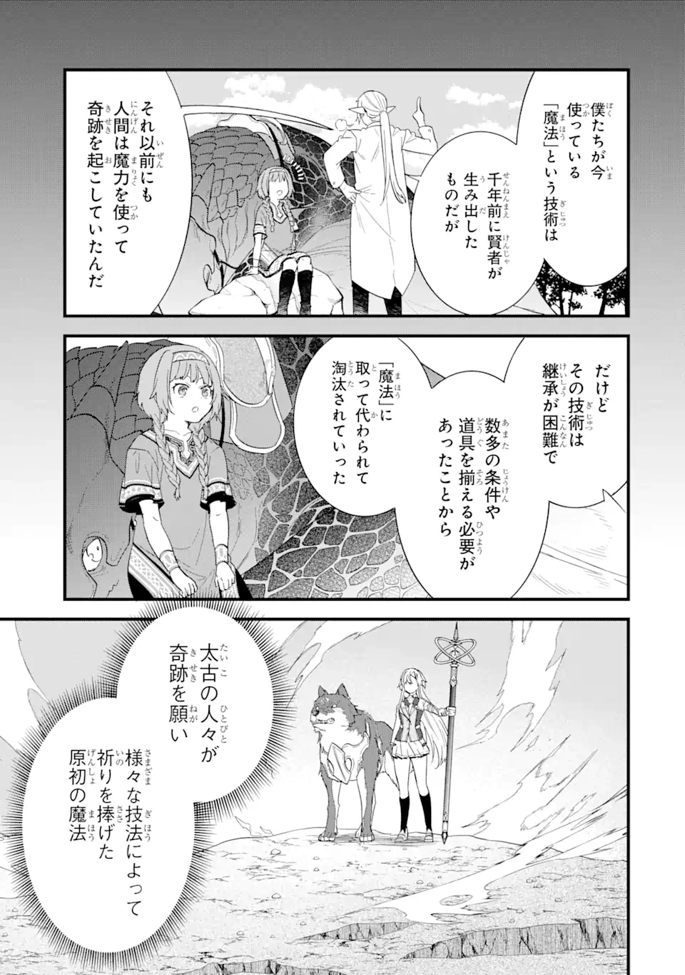 英雄と賢者の転生婚～かつての好敵手と婚約して最強夫婦になりました～ 第20.2話 - 1
