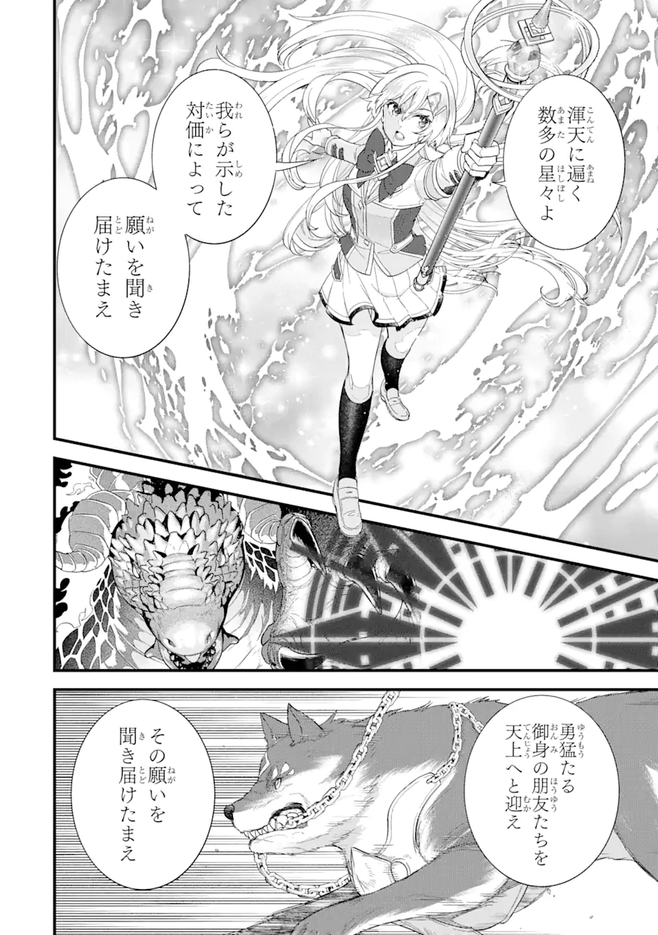 英雄と賢者の転生婚～かつての好敵手と婚約して最強夫婦になりました～ 第20.2話 - 2