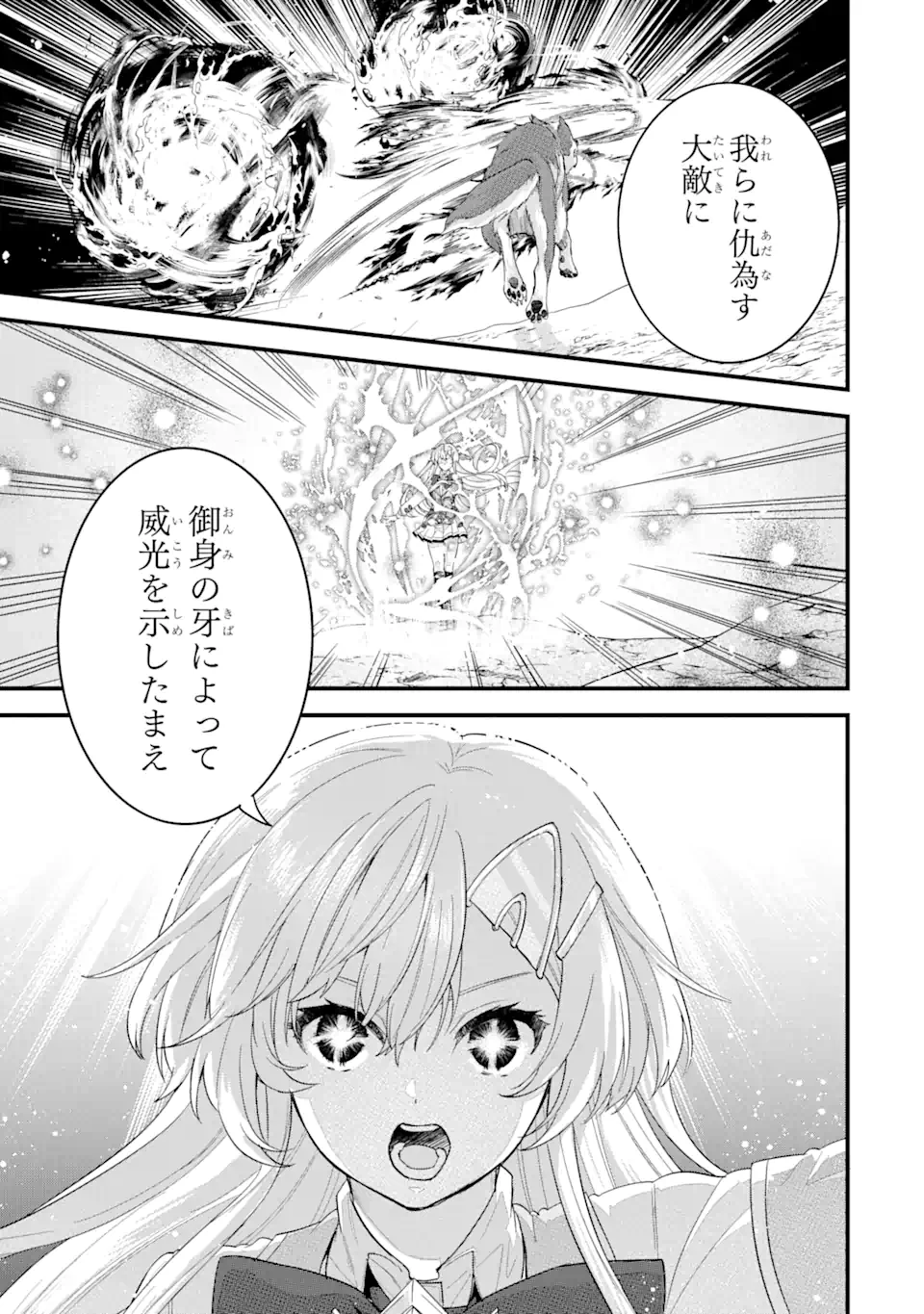英雄と賢者の転生婚～かつての好敵手と婚約して最強夫婦になりました～ 第20.2話 - 3