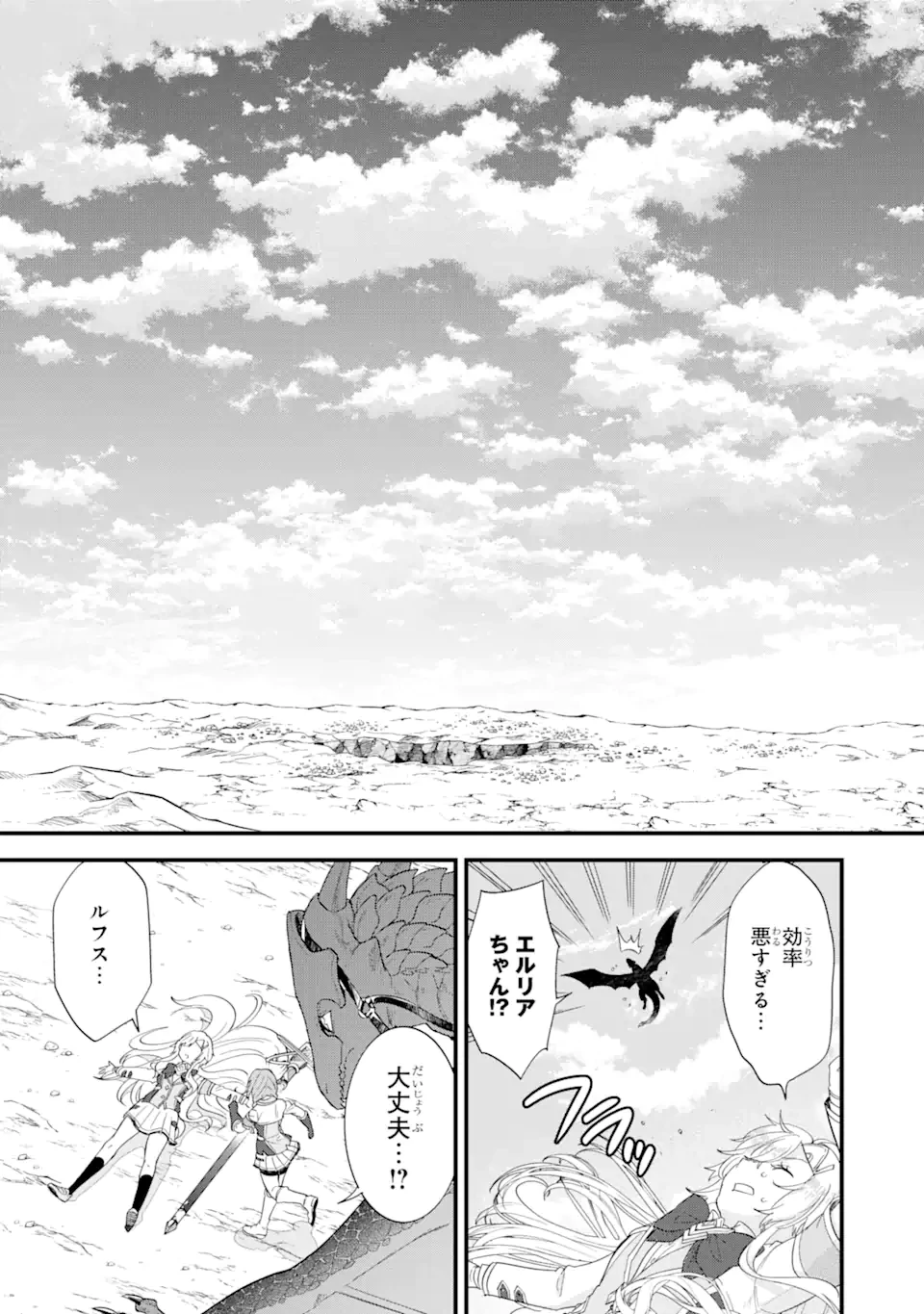 英雄と賢者の転生婚～かつての好敵手と婚約して最強夫婦になりました～ 第20.2話 - 7