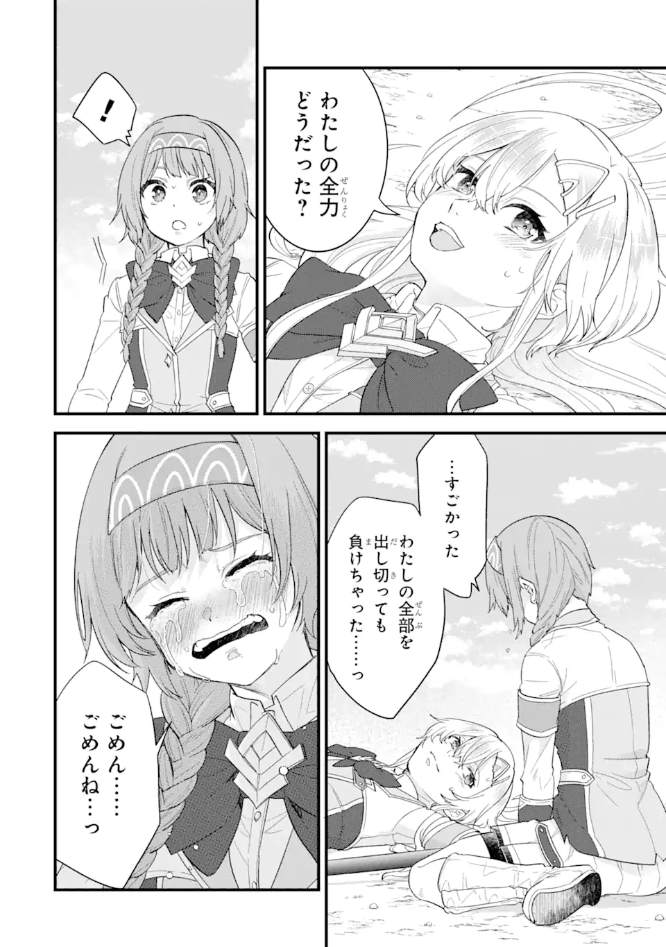英雄と賢者の転生婚～かつての好敵手と婚約して最強夫婦になりました～ 第20.2話 - 8