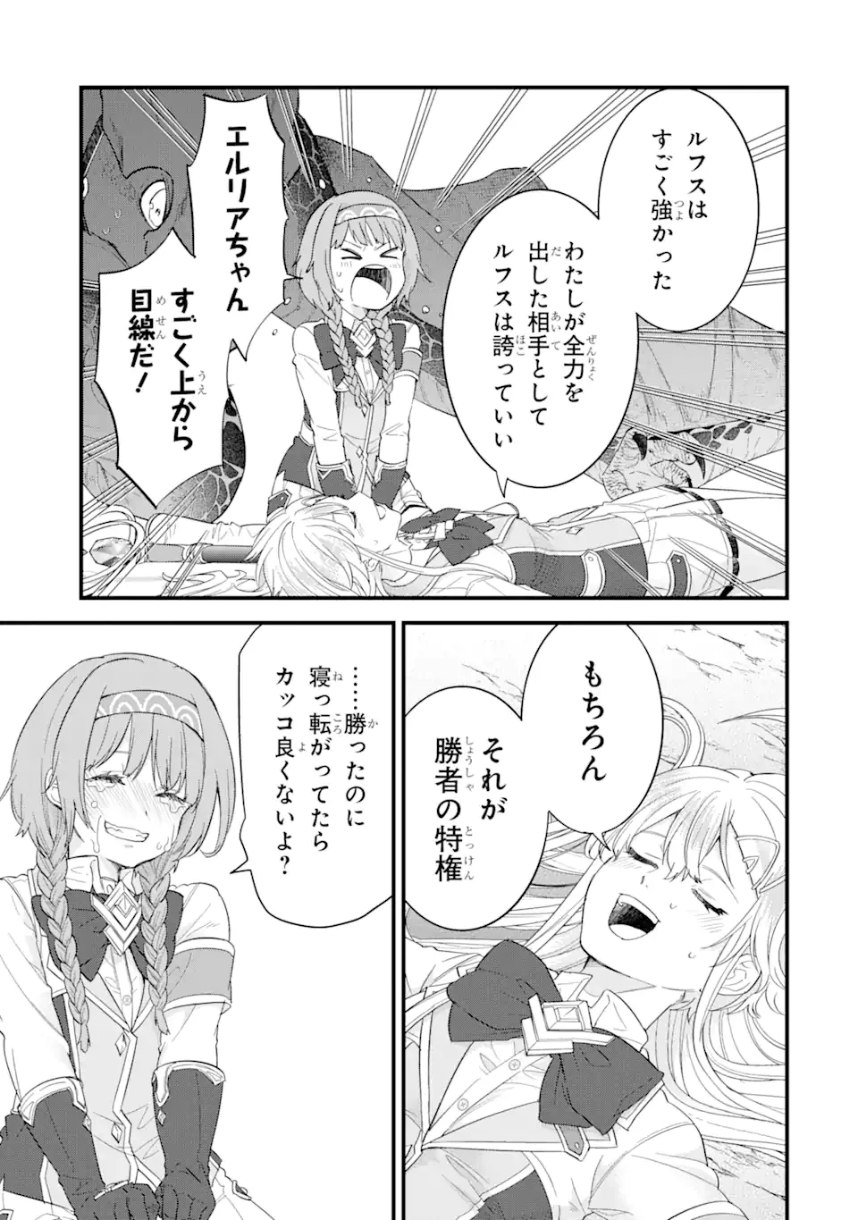 英雄と賢者の転生婚～かつての好敵手と婚約して最強夫婦になりました～ 第20.2話 - 9