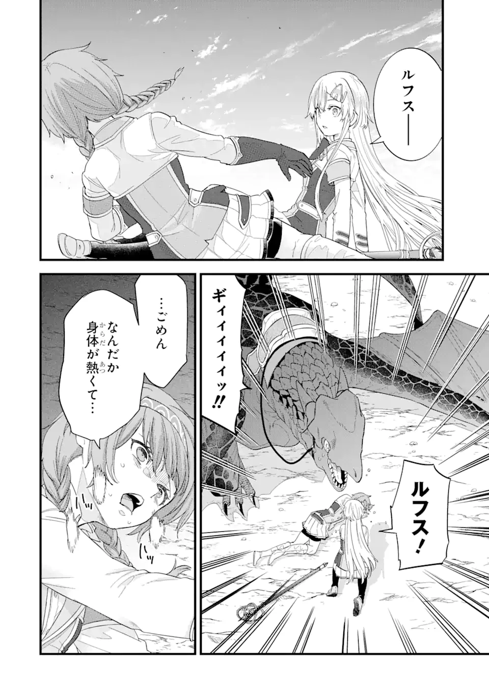 英雄と賢者の転生婚～かつての好敵手と婚約して最強夫婦になりました～ 第20.2話 - 10