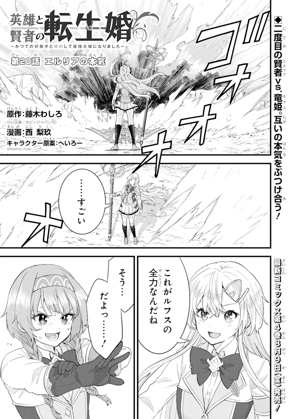英雄と賢者の転生婚～かつての好敵手と婚約して最強夫婦になりました～ 第20.1話 - 1