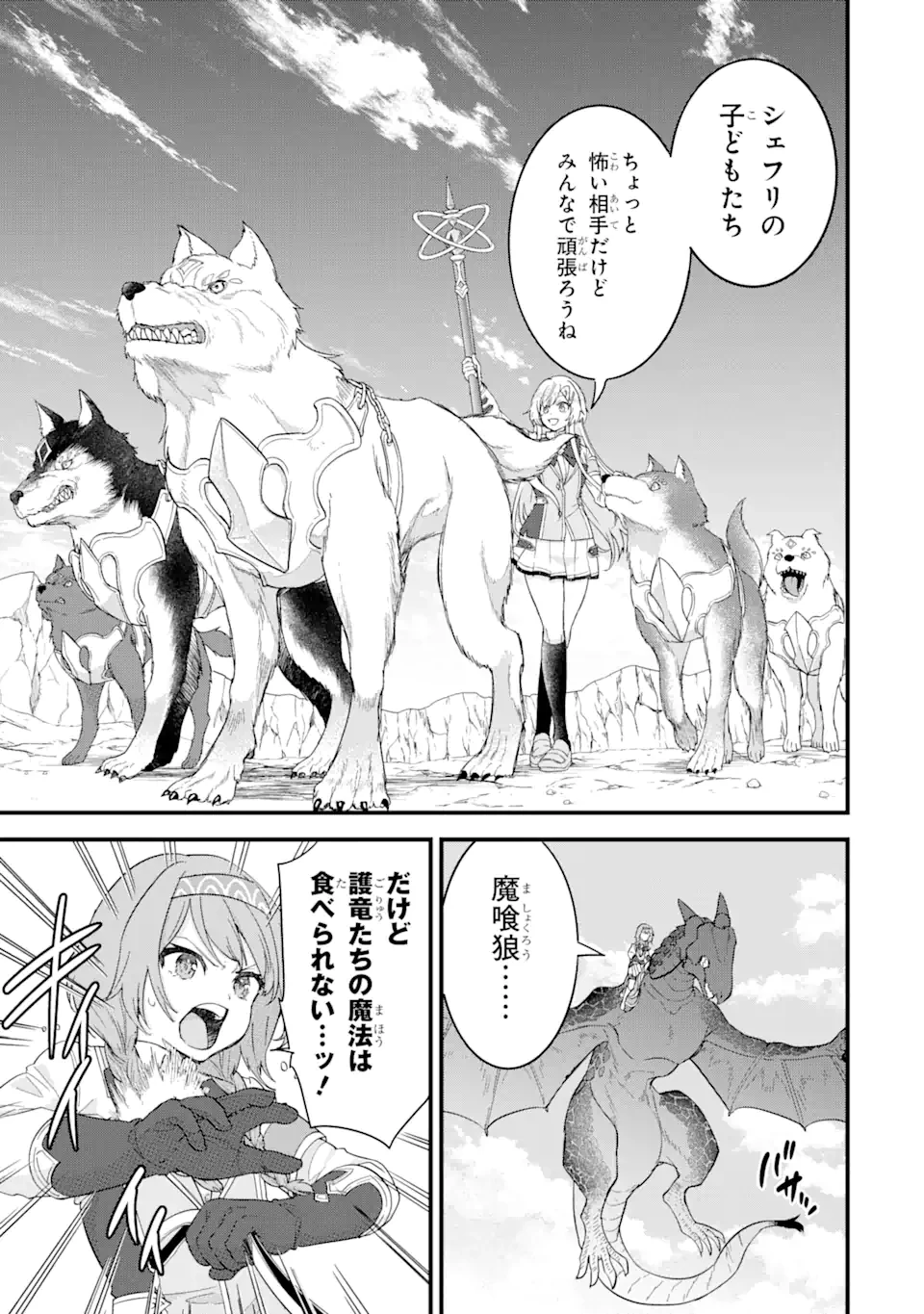 英雄と賢者の転生婚～かつての好敵手と婚約して最強夫婦になりました～ 第20.1話 - 5