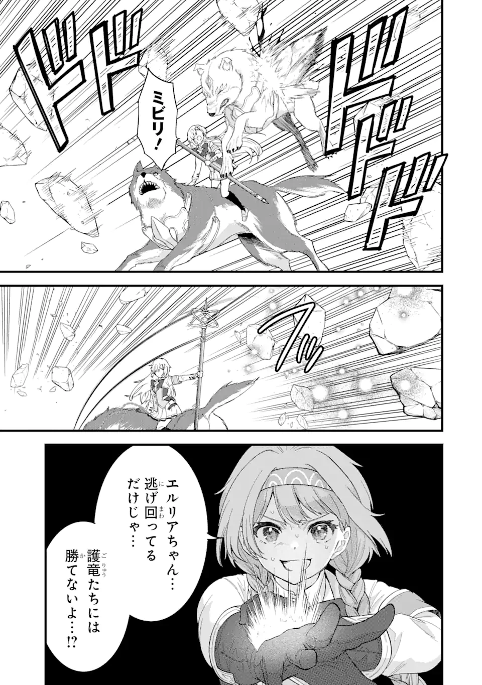 英雄と賢者の転生婚～かつての好敵手と婚約して最強夫婦になりました～ 第20.1話 - 9