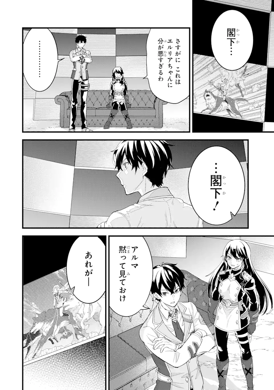 英雄と賢者の転生婚～かつての好敵手と婚約して最強夫婦になりました～ 第20.1話 - 10