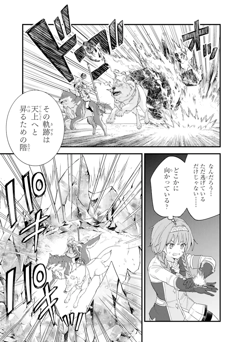 英雄と賢者の転生婚～かつての好敵手と婚約して最強夫婦になりました～ 第20.1話 - 13
