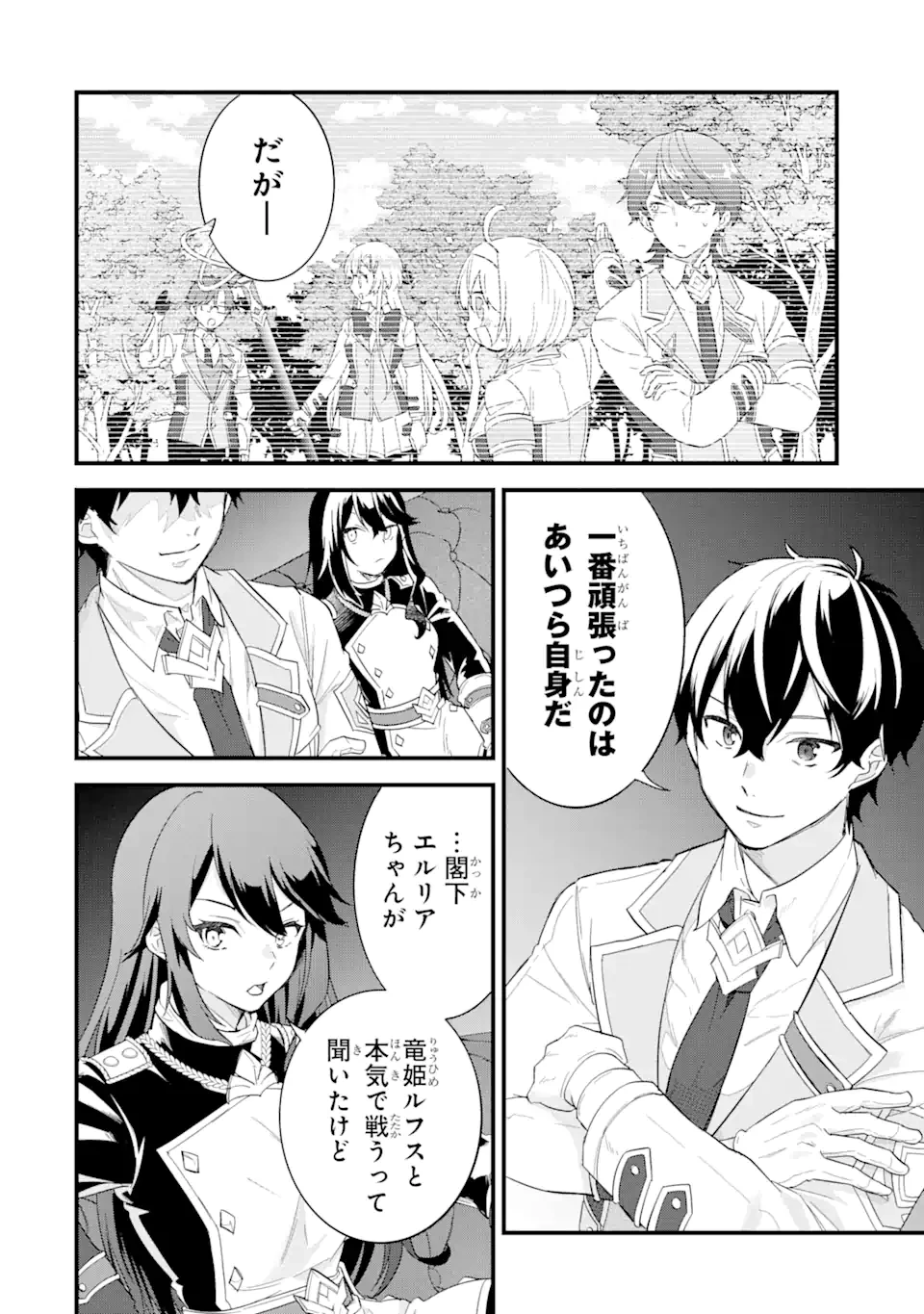 英雄と賢者の転生婚～かつての好敵手と婚約して最強夫婦になりました～ 第19.3話 - 1