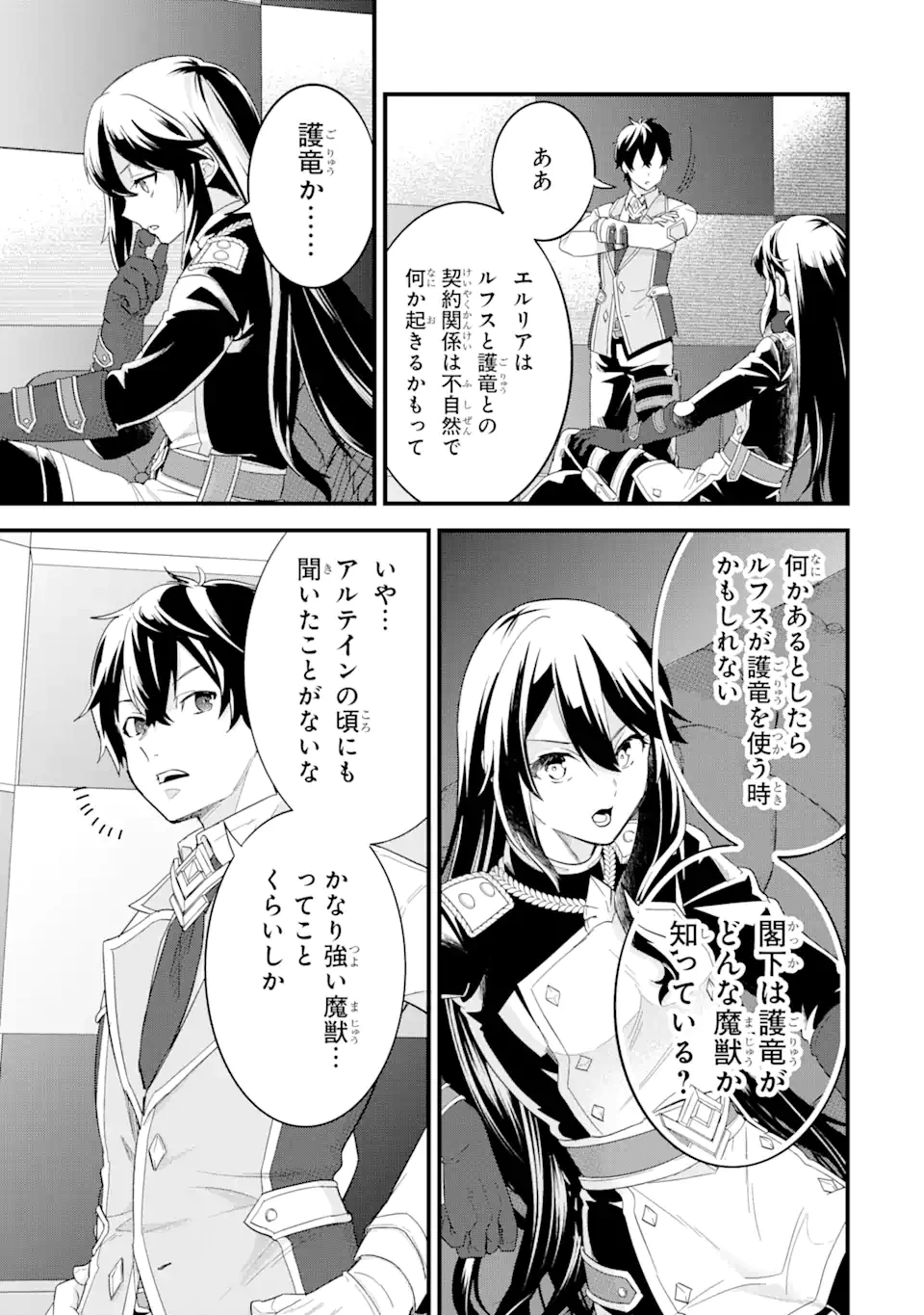 英雄と賢者の転生婚～かつての好敵手と婚約して最強夫婦になりました～ 第19.3話 - 2
