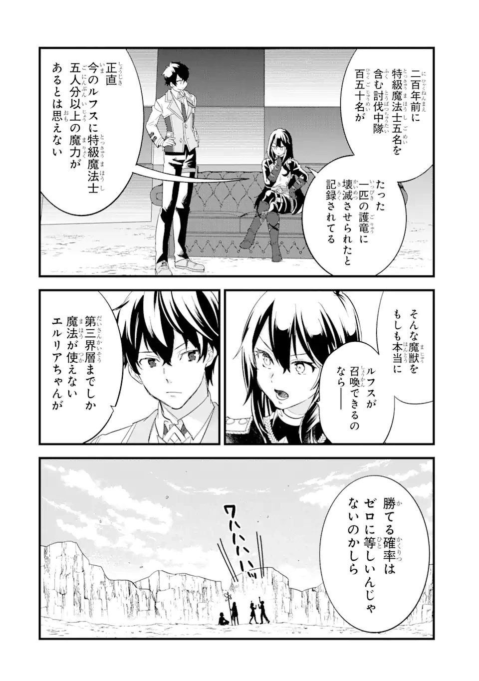 英雄と賢者の転生婚～かつての好敵手と婚約して最強夫婦になりました～ 第19.3話 - 3