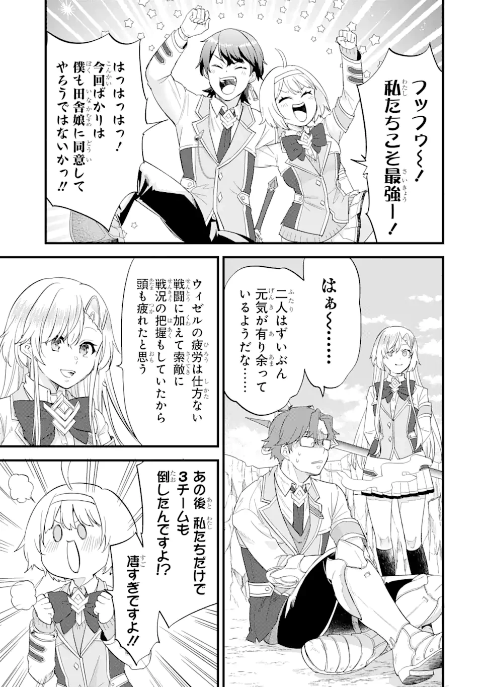 英雄と賢者の転生婚～かつての好敵手と婚約して最強夫婦になりました～ 第19.3話 - 4