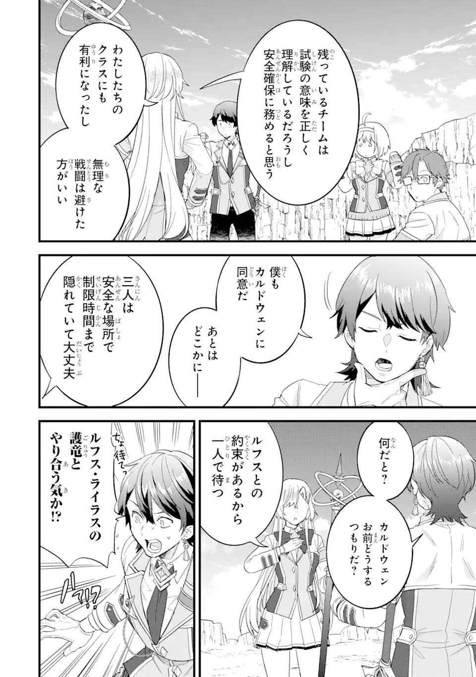 英雄と賢者の転生婚～かつての好敵手と婚約して最強夫婦になりました～ 第19.3話 - 5
