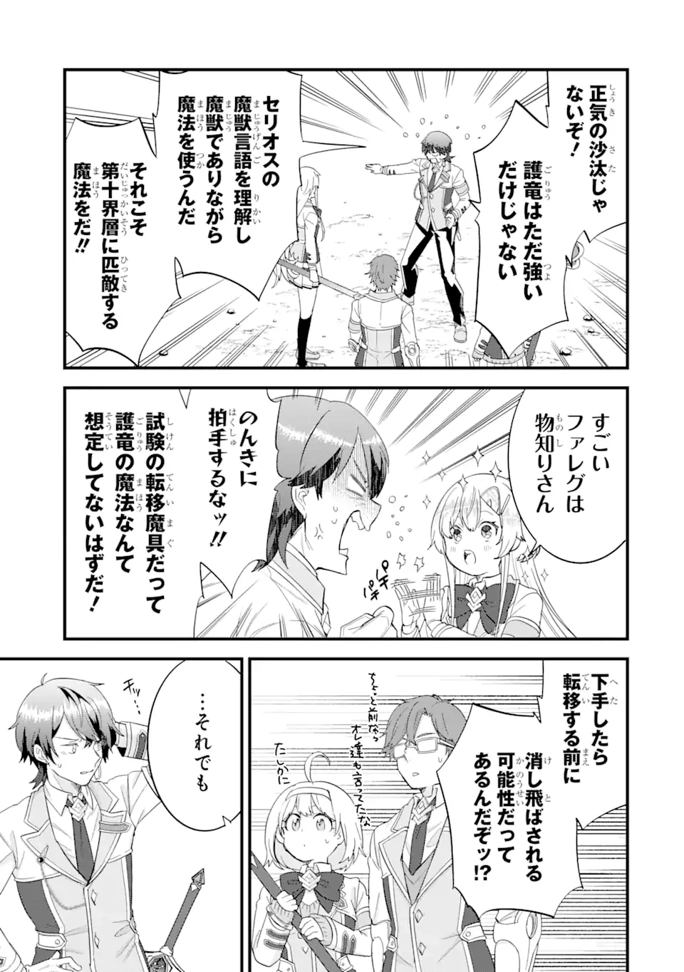 英雄と賢者の転生婚～かつての好敵手と婚約して最強夫婦になりました～ 第19.3話 - 6