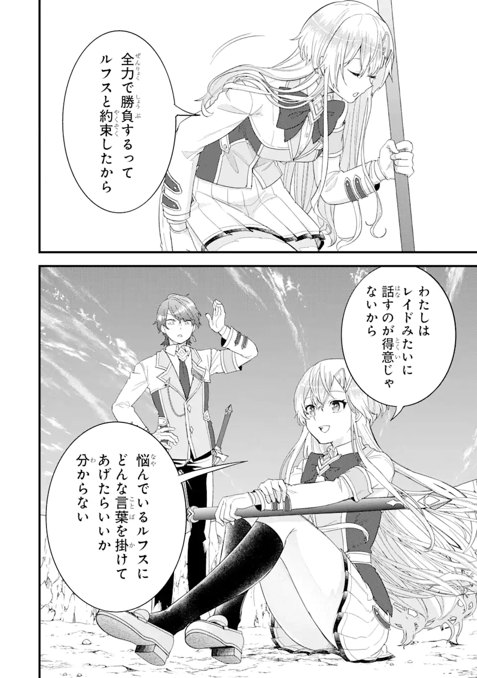 英雄と賢者の転生婚～かつての好敵手と婚約して最強夫婦になりました～ 第19.3話 - 7