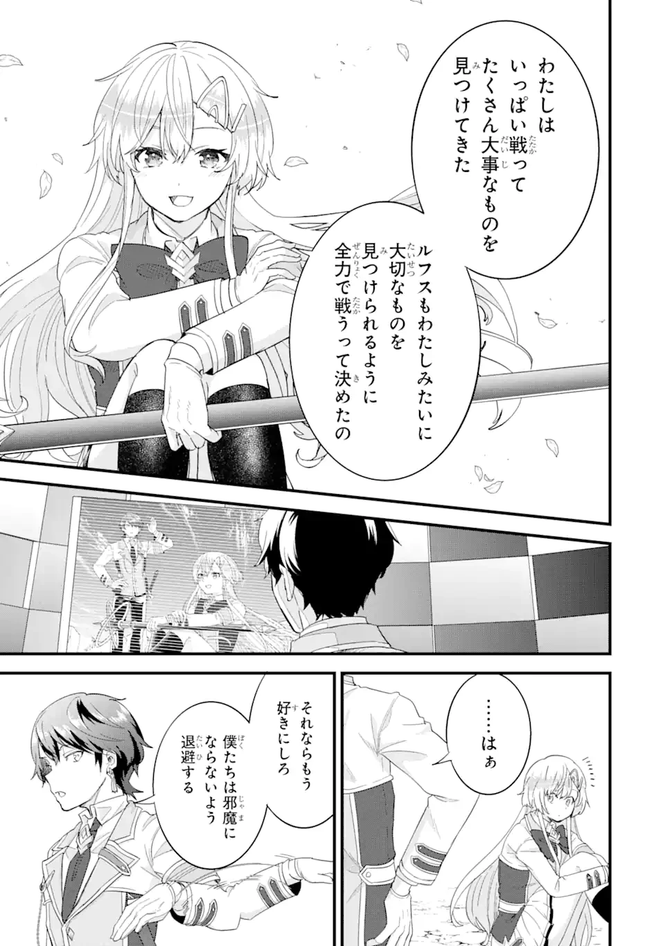 英雄と賢者の転生婚～かつての好敵手と婚約して最強夫婦になりました～ 第19.3話 - 8