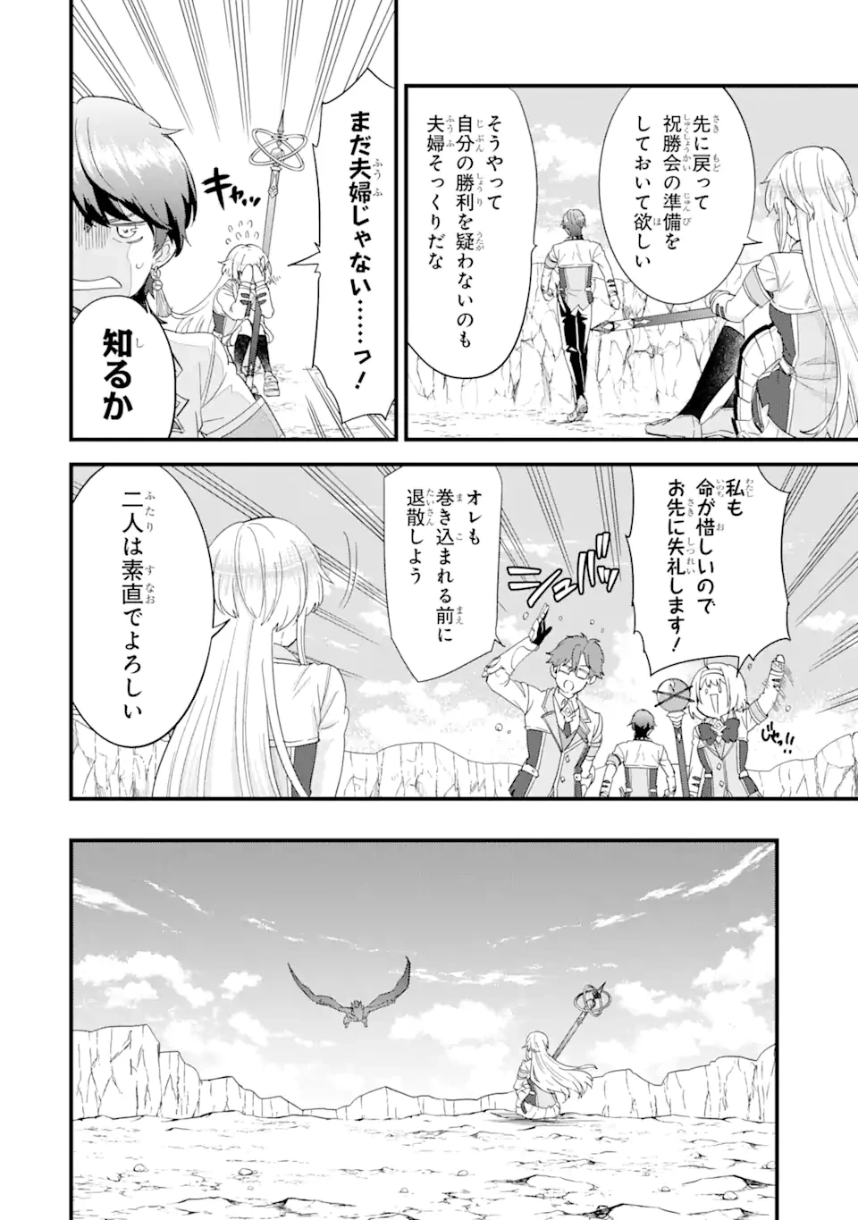 英雄と賢者の転生婚～かつての好敵手と婚約して最強夫婦になりました～ 第19.3話 - 9