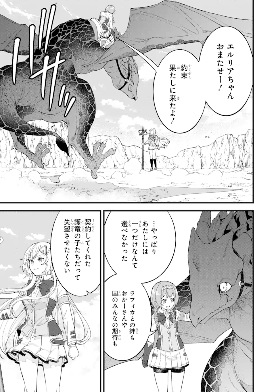 英雄と賢者の転生婚～かつての好敵手と婚約して最強夫婦になりました～ 第19.3話 - 10