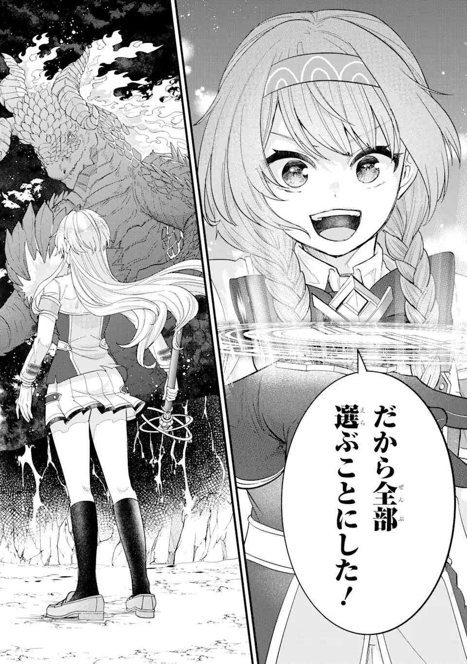 英雄と賢者の転生婚～かつての好敵手と婚約して最強夫婦になりました～ 第19.3話 - 11