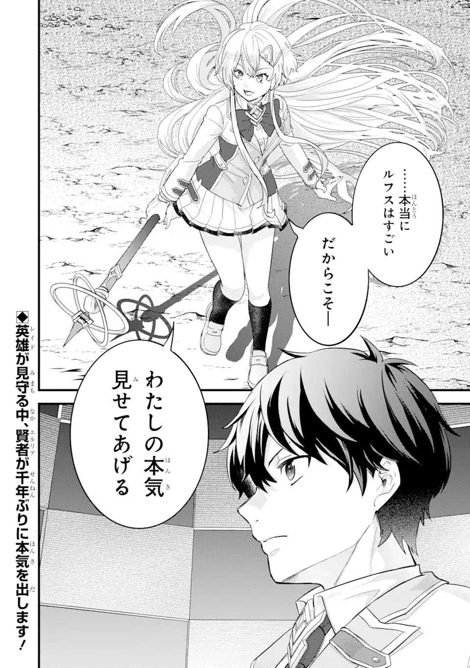 英雄と賢者の転生婚～かつての好敵手と婚約して最強夫婦になりました～ 第19.3話 - 13