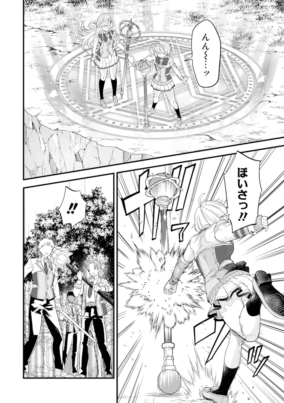 英雄と賢者の転生婚～かつての好敵手と婚約して最強夫婦になりました～ 第19.2話 - 1