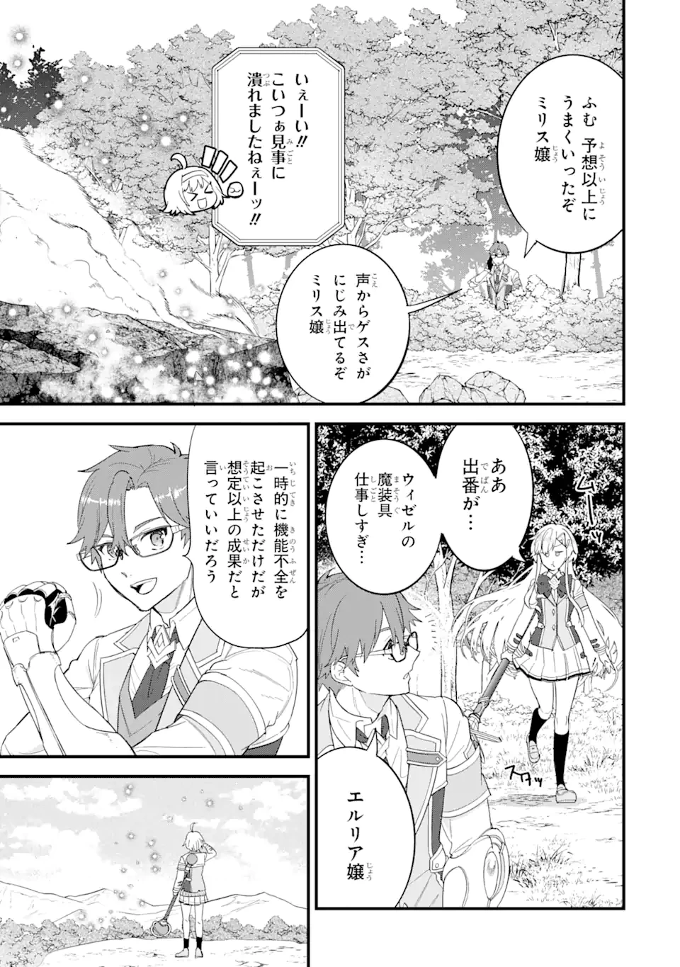 英雄と賢者の転生婚～かつての好敵手と婚約して最強夫婦になりました～ 第19.2話 - 8