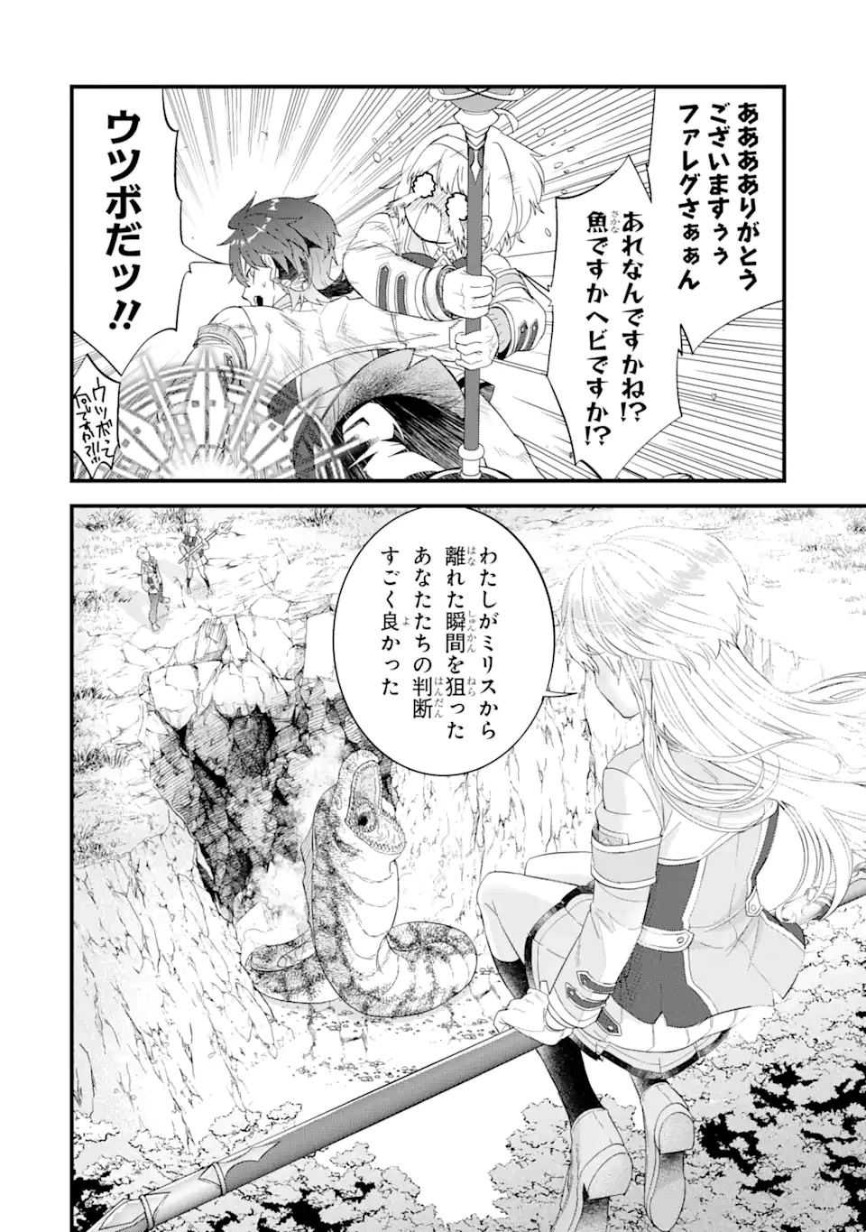 英雄と賢者の転生婚～かつての好敵手と婚約して最強夫婦になりました～ 第19.2話 - 11