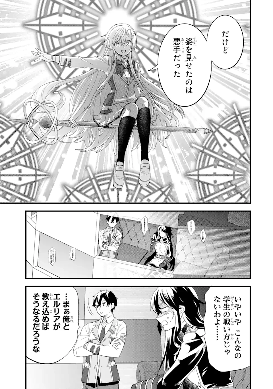 英雄と賢者の転生婚～かつての好敵手と婚約して最強夫婦になりました～ 第19.2話 - 12