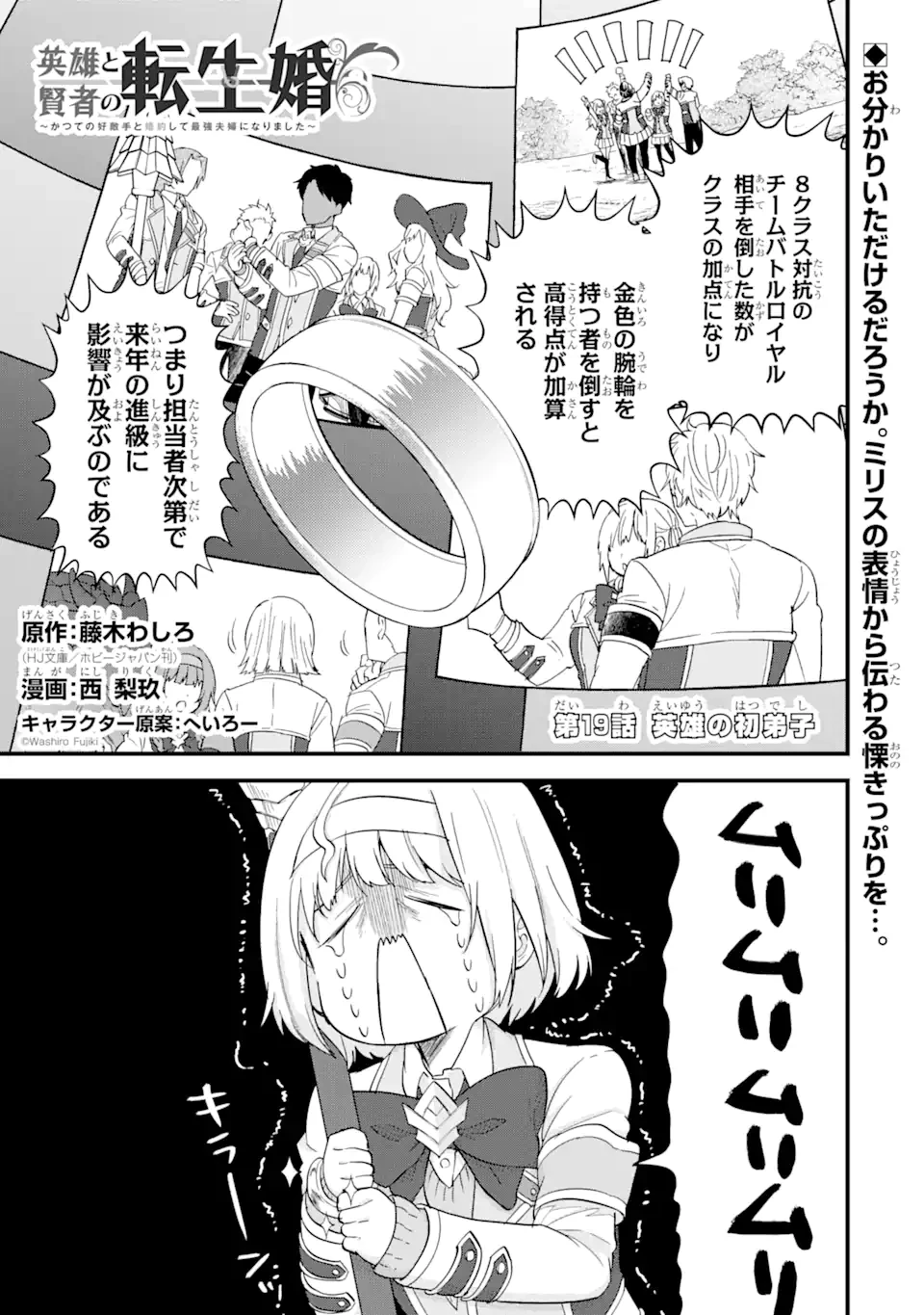 英雄と賢者の転生婚～かつての好敵手と婚約して最強夫婦になりました～ 第19.1話 - 1