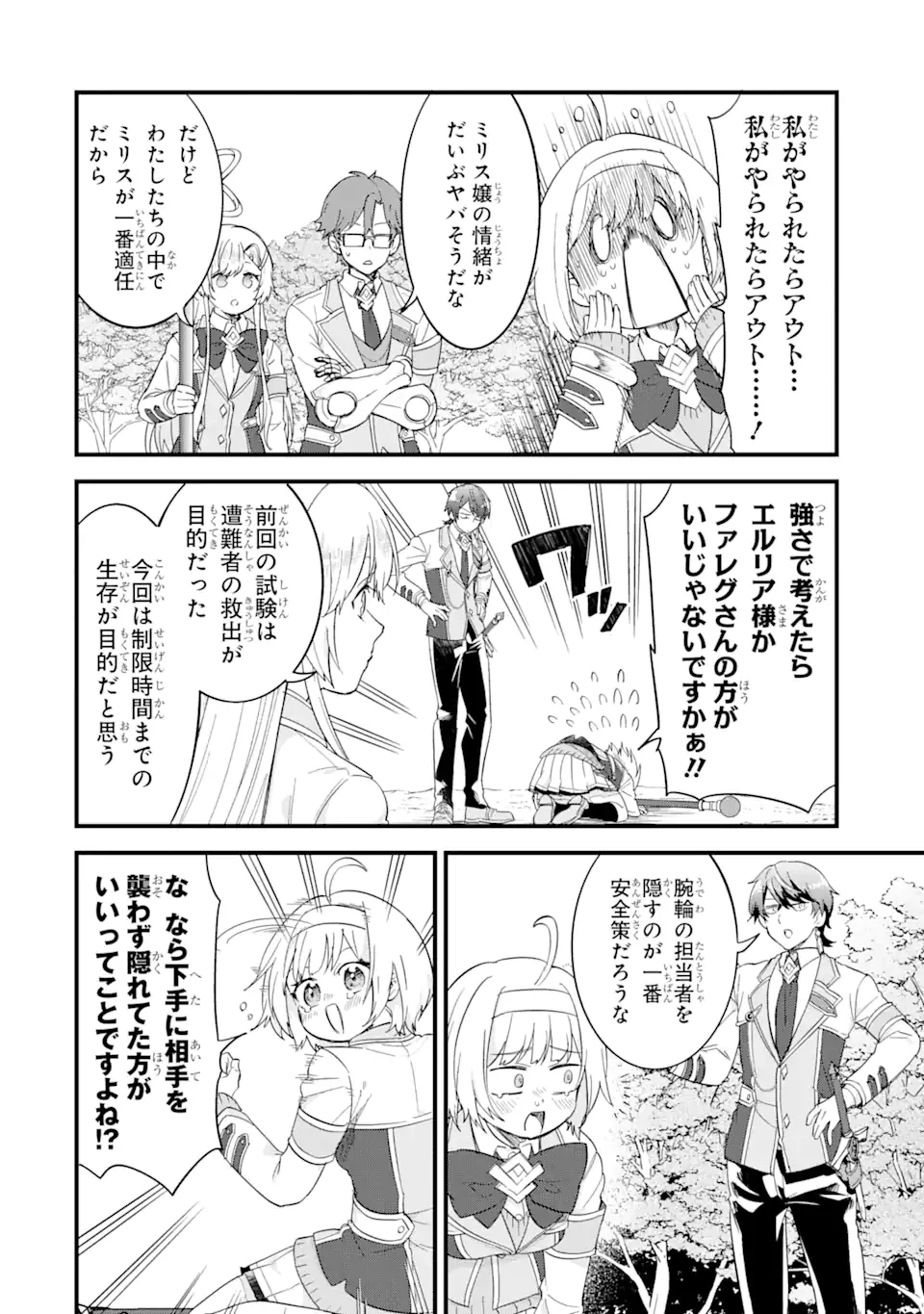 英雄と賢者の転生婚～かつての好敵手と婚約して最強夫婦になりました～ 第19.1話 - 2
