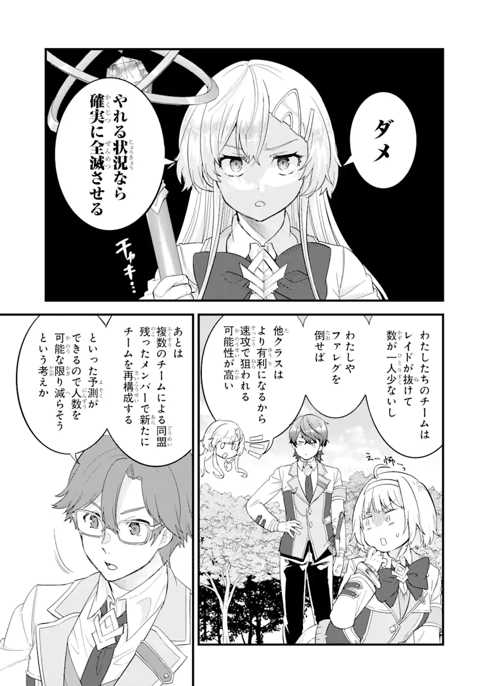 英雄と賢者の転生婚～かつての好敵手と婚約して最強夫婦になりました～ 第19.1話 - 3