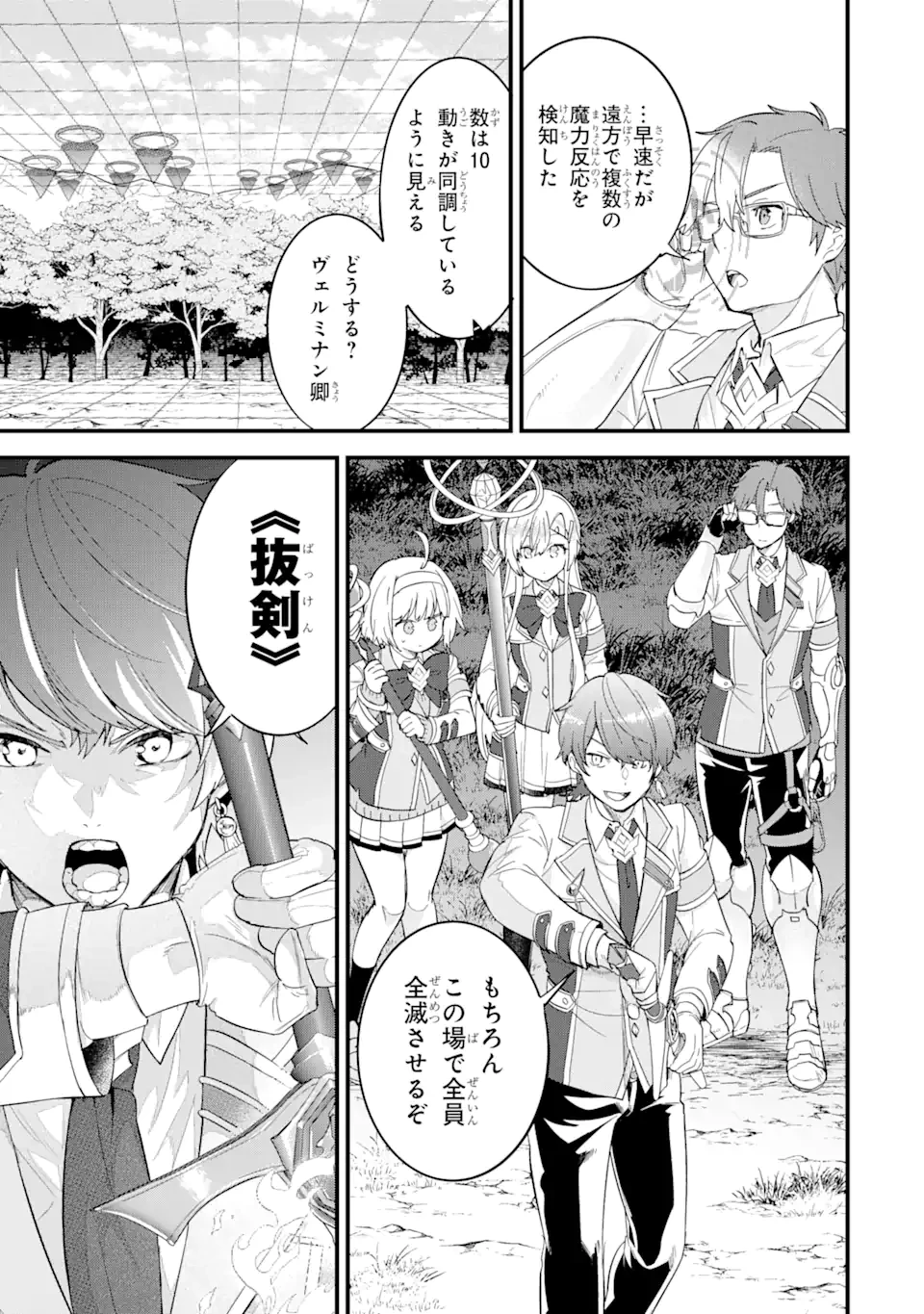 英雄と賢者の転生婚～かつての好敵手と婚約して最強夫婦になりました～ 第19.1話 - 5