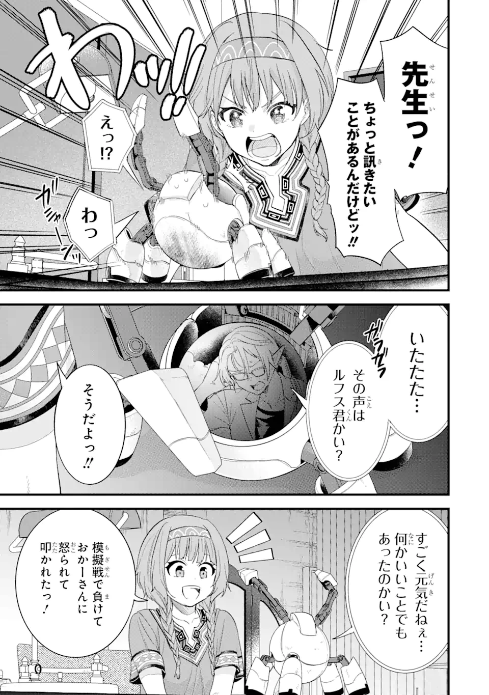 英雄と賢者の転生婚～かつての好敵手と婚約して最強夫婦になりました～ 第18.4話 - 1