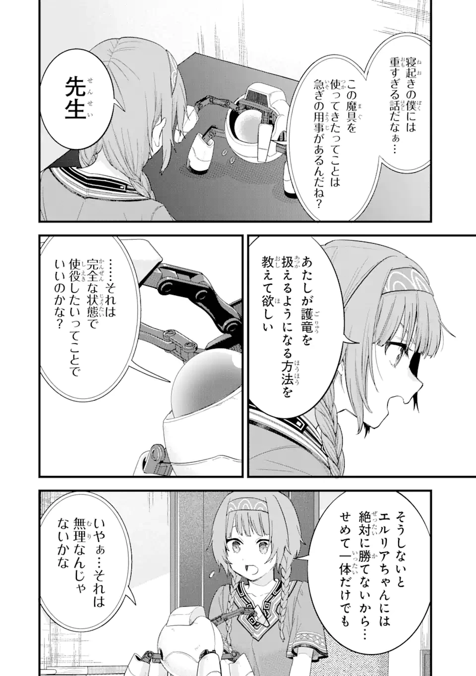 英雄と賢者の転生婚～かつての好敵手と婚約して最強夫婦になりました～ 第18.4話 - 2