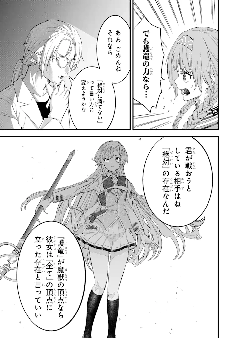 英雄と賢者の転生婚～かつての好敵手と婚約して最強夫婦になりました～ 第18.4話 - 3