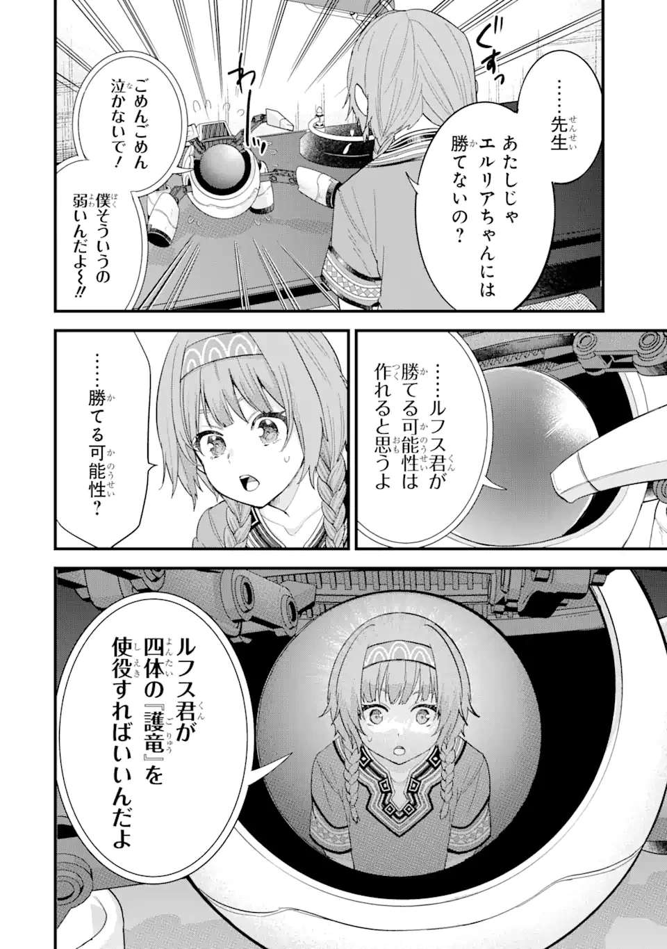 英雄と賢者の転生婚～かつての好敵手と婚約して最強夫婦になりました～ 第18.4話 - 4