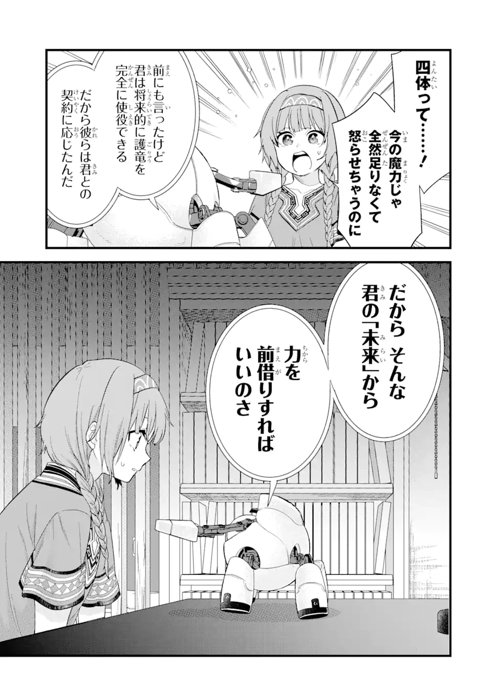 英雄と賢者の転生婚～かつての好敵手と婚約して最強夫婦になりました～ 第18.4話 - 5