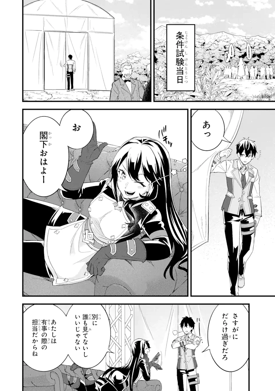英雄と賢者の転生婚～かつての好敵手と婚約して最強夫婦になりました～ 第18.4話 - 6