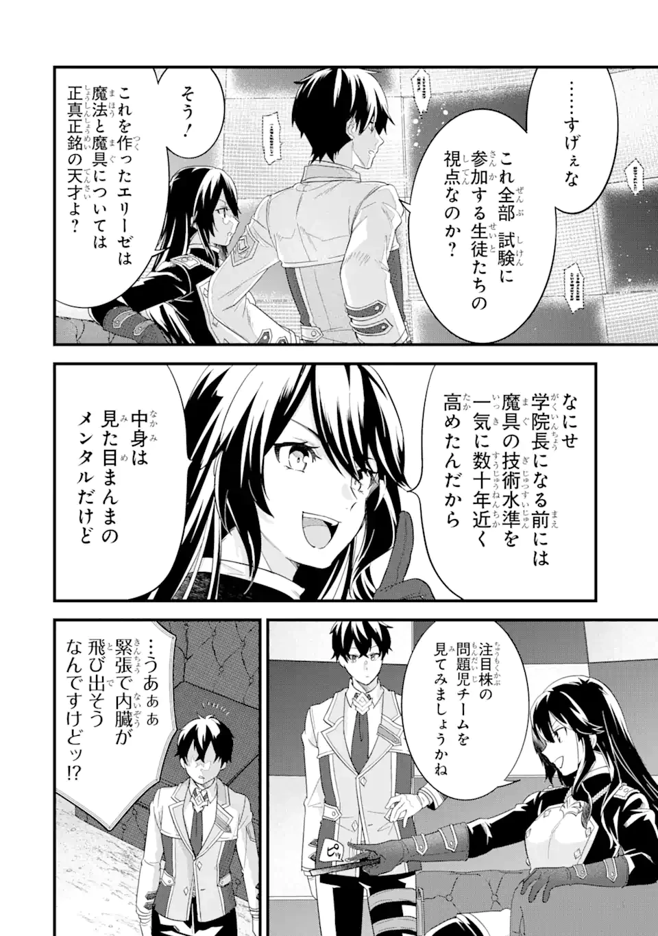 英雄と賢者の転生婚～かつての好敵手と婚約して最強夫婦になりました～ 第18.4話 - 8