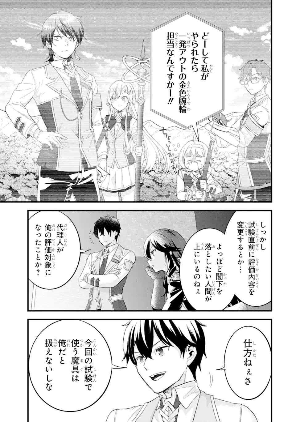 英雄と賢者の転生婚～かつての好敵手と婚約して最強夫婦になりました～ 第18.4話 - 9