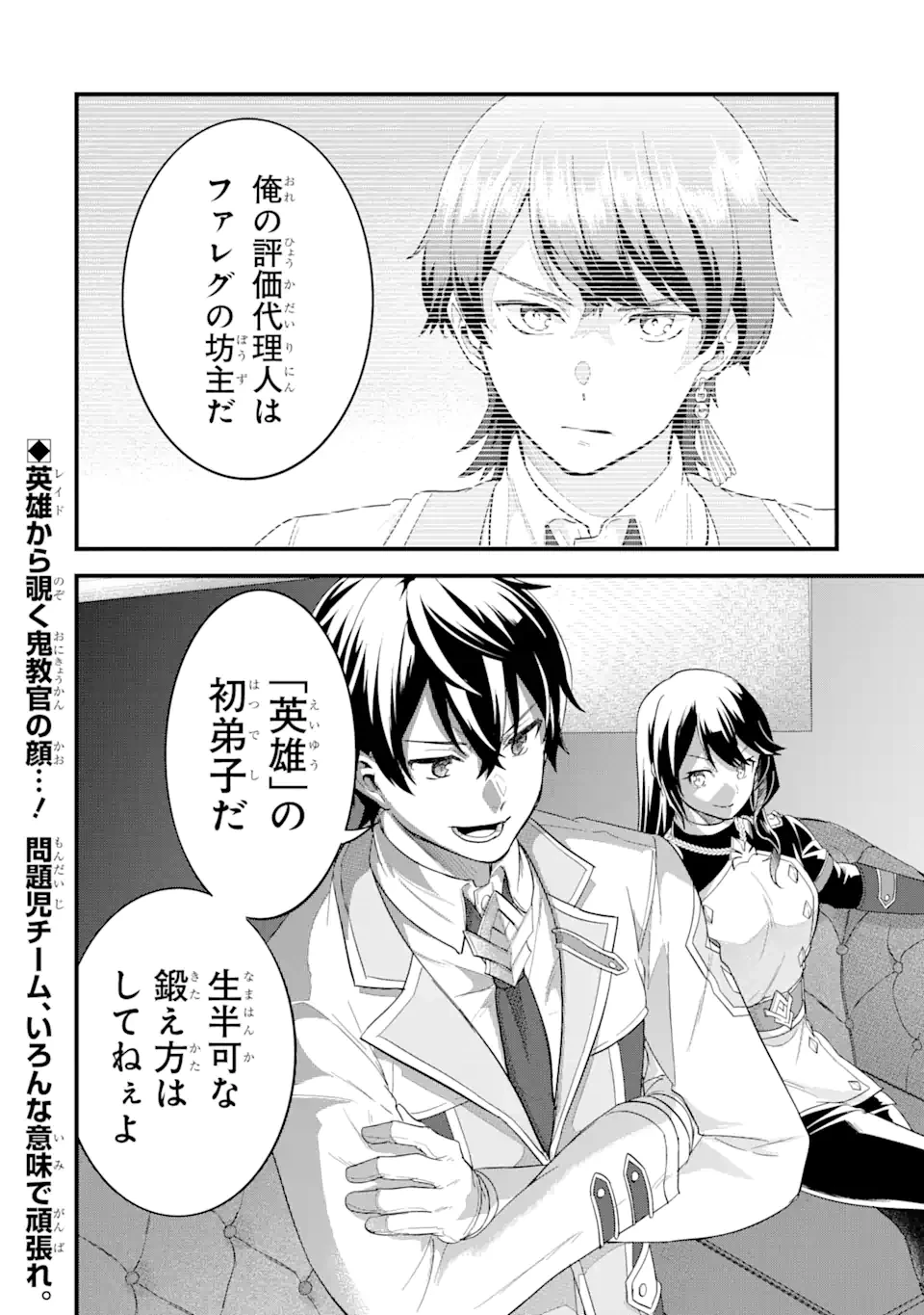 英雄と賢者の転生婚～かつての好敵手と婚約して最強夫婦になりました～ 第18.4話 - 10