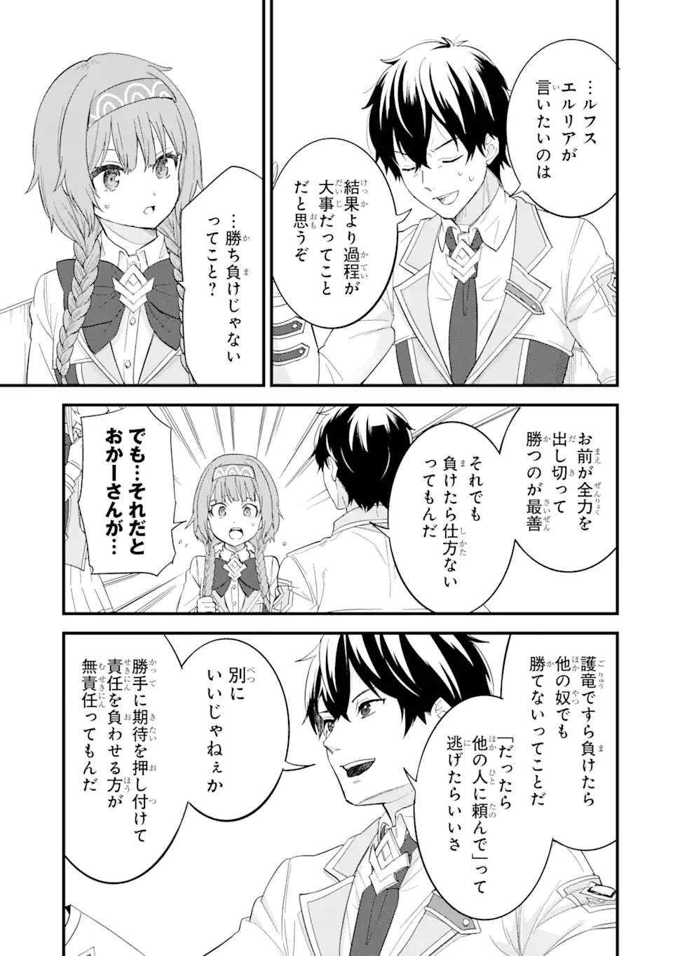 英雄と賢者の転生婚～かつての好敵手と婚約して最強夫婦になりました～ 第18.3話 - 1