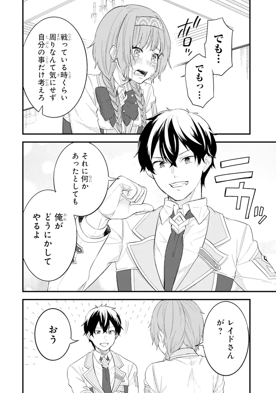 英雄と賢者の転生婚～かつての好敵手と婚約して最強夫婦になりました～ 第18.3話 - 2